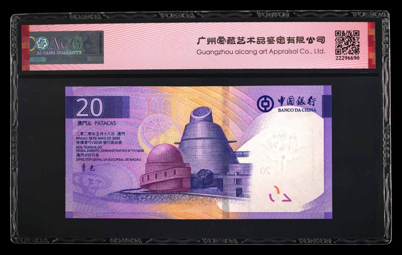 团购 精品澳门币 025期 2024年贰拾圆 澳门元 67 EPQ 补号ZA 乱龙号