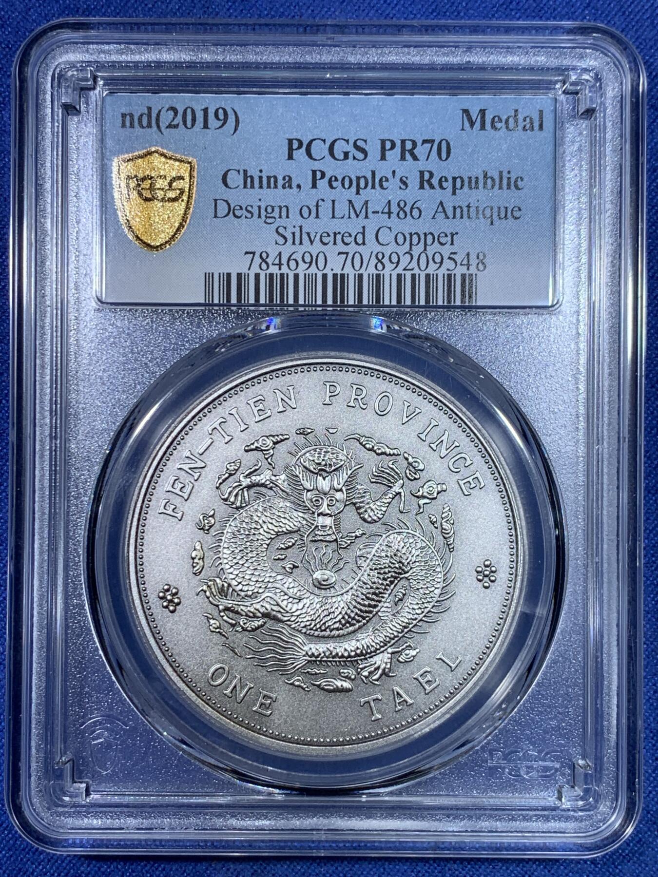 《竞宝斋》第296场- 周日，周一  2场连拍 （全场包邮） PCGS PR70 中国2019奉天省造库平银一两 镀银纪念章