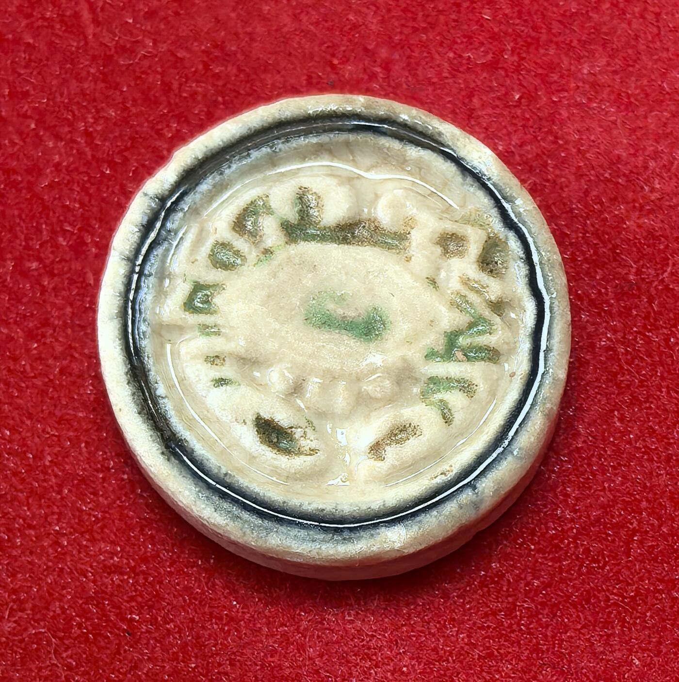 凡希社世界钱币微拍第二百八十期 暹罗锦源蟹瓷币无面值