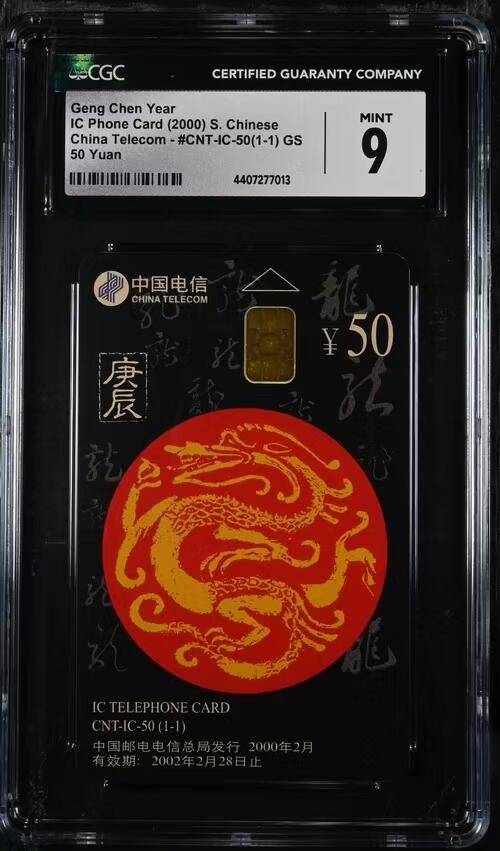【琪哥网】美评/国评综合场(十） 【CGC9】IC龙卡一枚