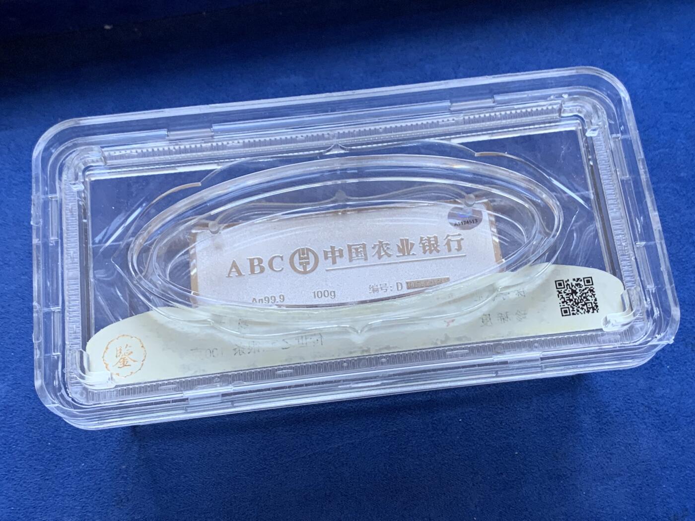 《竞宝斋》第296场- 周日，周一  2场连拍 （全场包邮） 大唐评级 中国农业银行传世之宝，100克999银条一枚，编号：D057481，认证标为：A5124513，盒证齐全