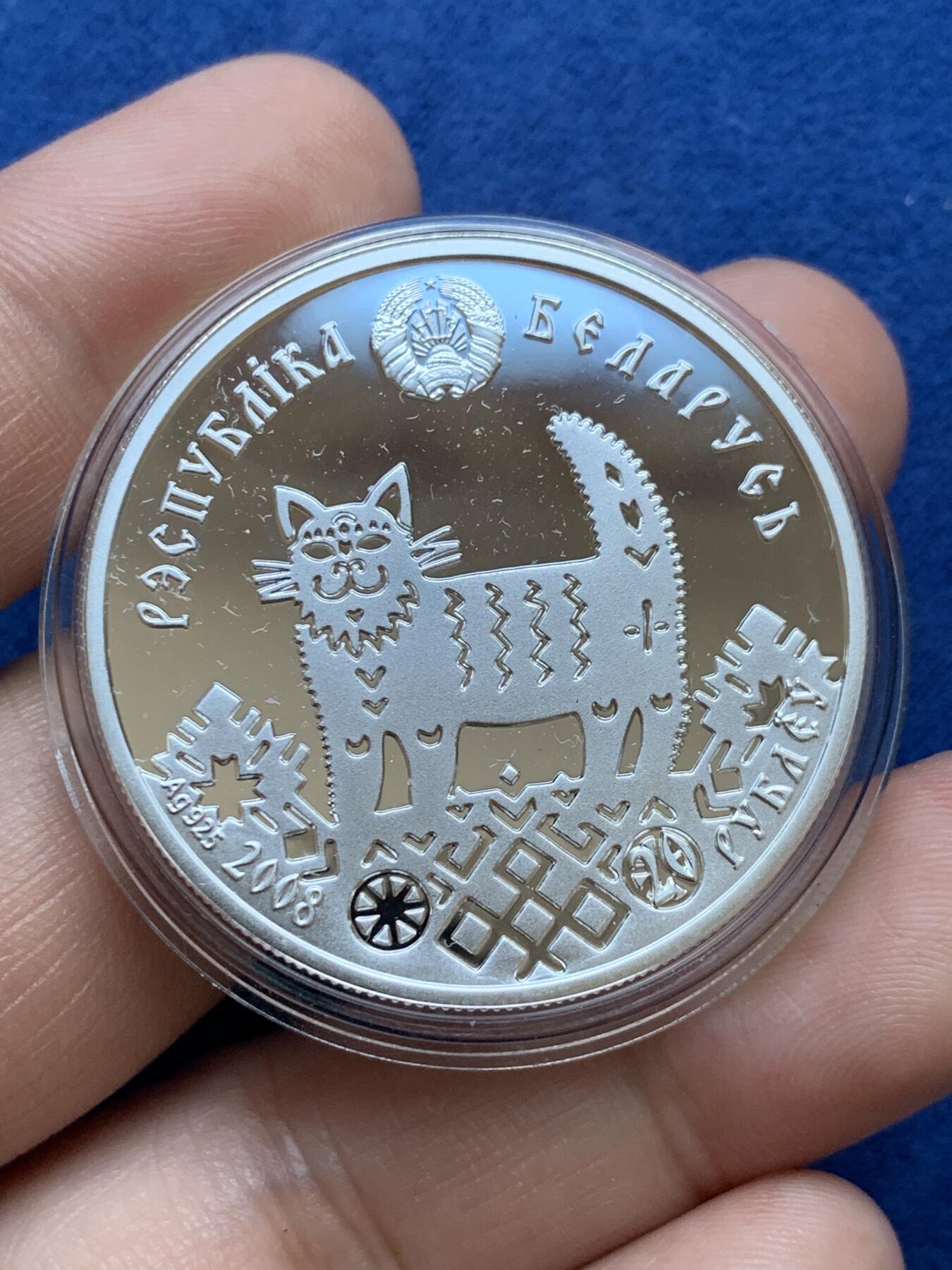 《竞宝斋》第296场- 周日，周一  2场连拍 （全场包邮） 2008年 白俄罗斯 20卢布 斯拉夫家庭传统-房间温暖 发行数量：25000 银0.925 33.63克 带证