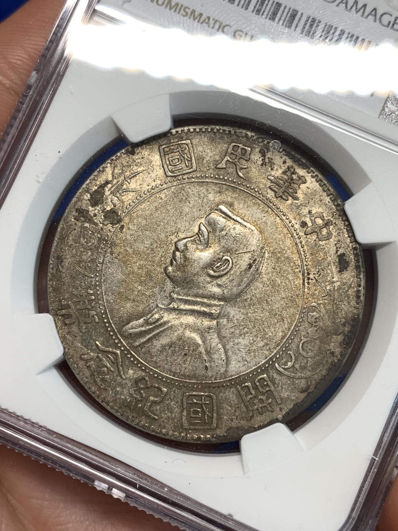 《竞宝斋》第296场- 周日，周一  2场连拍 （全场包邮） NGC AUD 1927中华民国孙小头开国 壹圆 纪念币