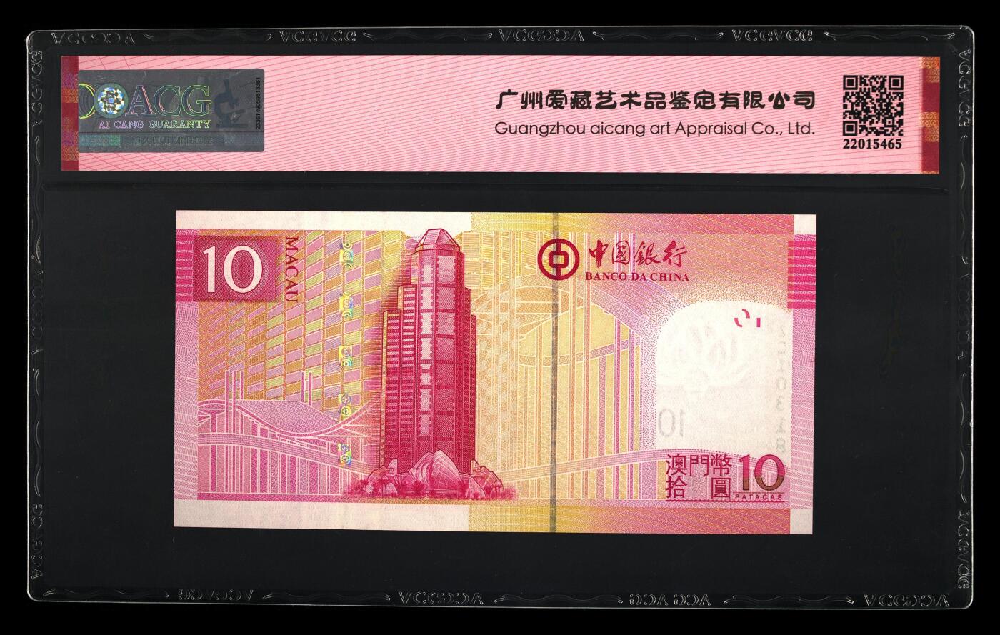 团购 精品澳门币 025期 2013年拾圆 澳门币 67★ EPQ 补号ZC