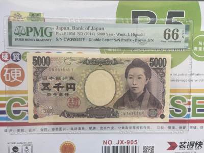 PMG66E豹子号555日本老版5000通口一叶 PMG66E - PMG66E豹子号555日本老版5000通口一叶 PMG66E
