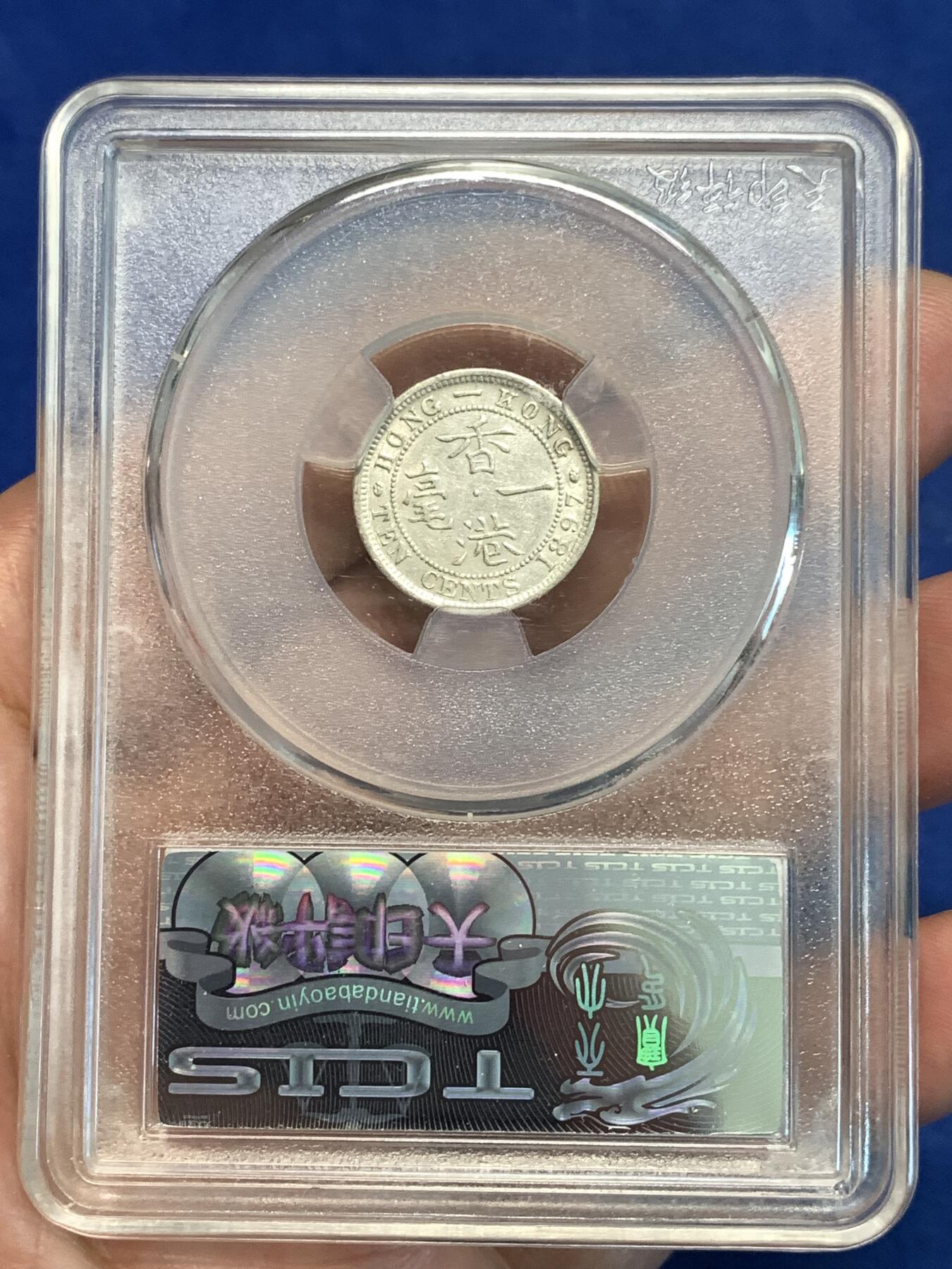 《竞宝斋》第296场- 周日，周一  2场连拍 （全场包邮） TCIS AU58 1897年英属香港维多利亚一毫银币 打制不错 有底光