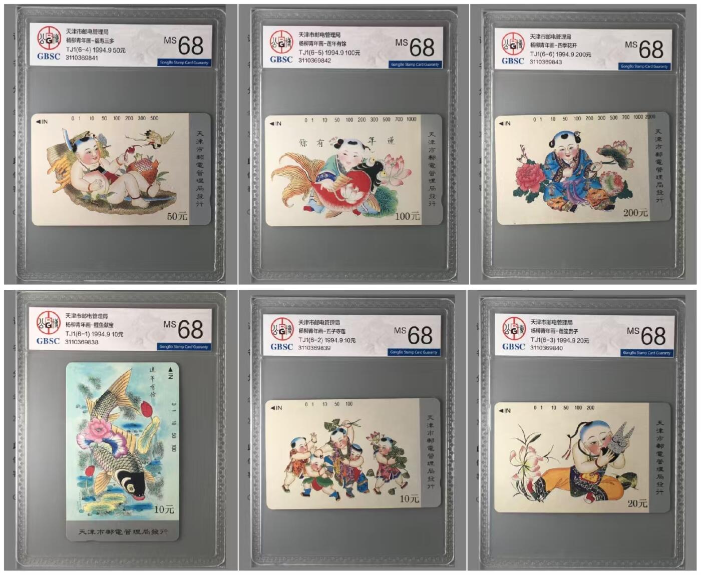 【琪哥网】美评/国评综合场(十） 【公博68】天津杨柳青连号