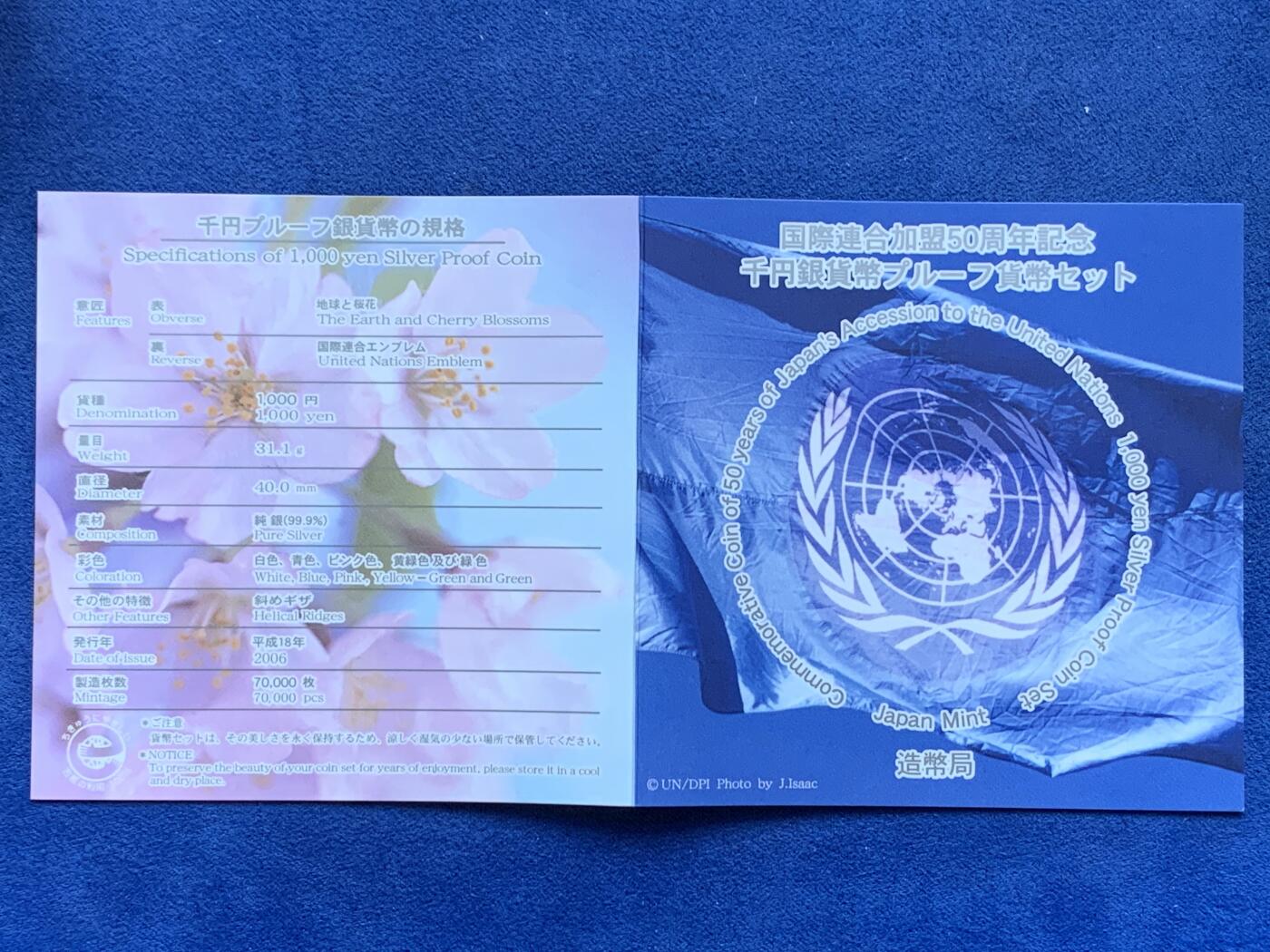 《竞宝斋》第296场- 周日，周一  2场连拍 （全场包邮） 日本2006年国际连合加盟50周年纪念银币 带盒证 31.1克 纯银