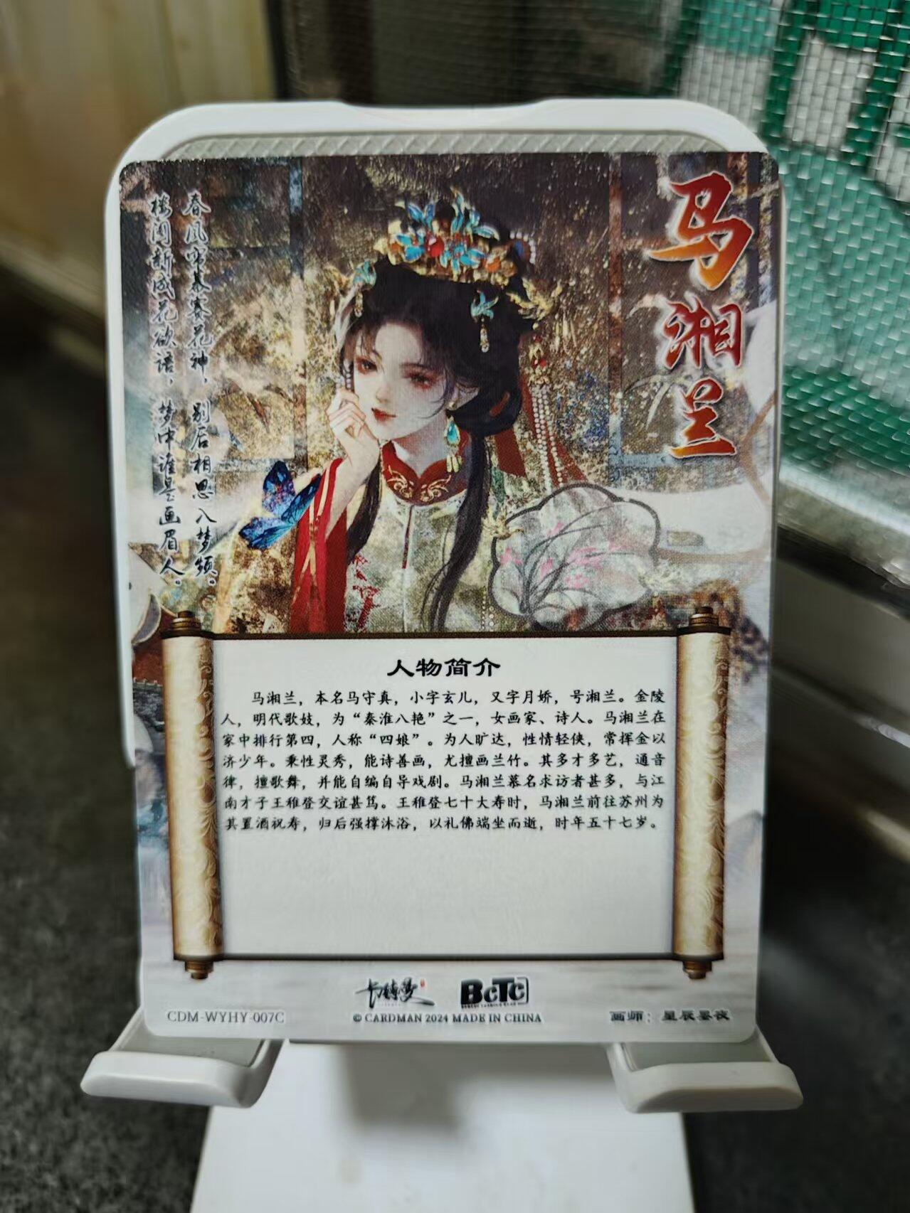 阳大大卡牌超级大甩拍第11期（经典，稀缺，大赏快来捡漏）（收拍品，进群福利早知道） 卡德曼 武韵红颜 马湘兰（蓝袖007c）