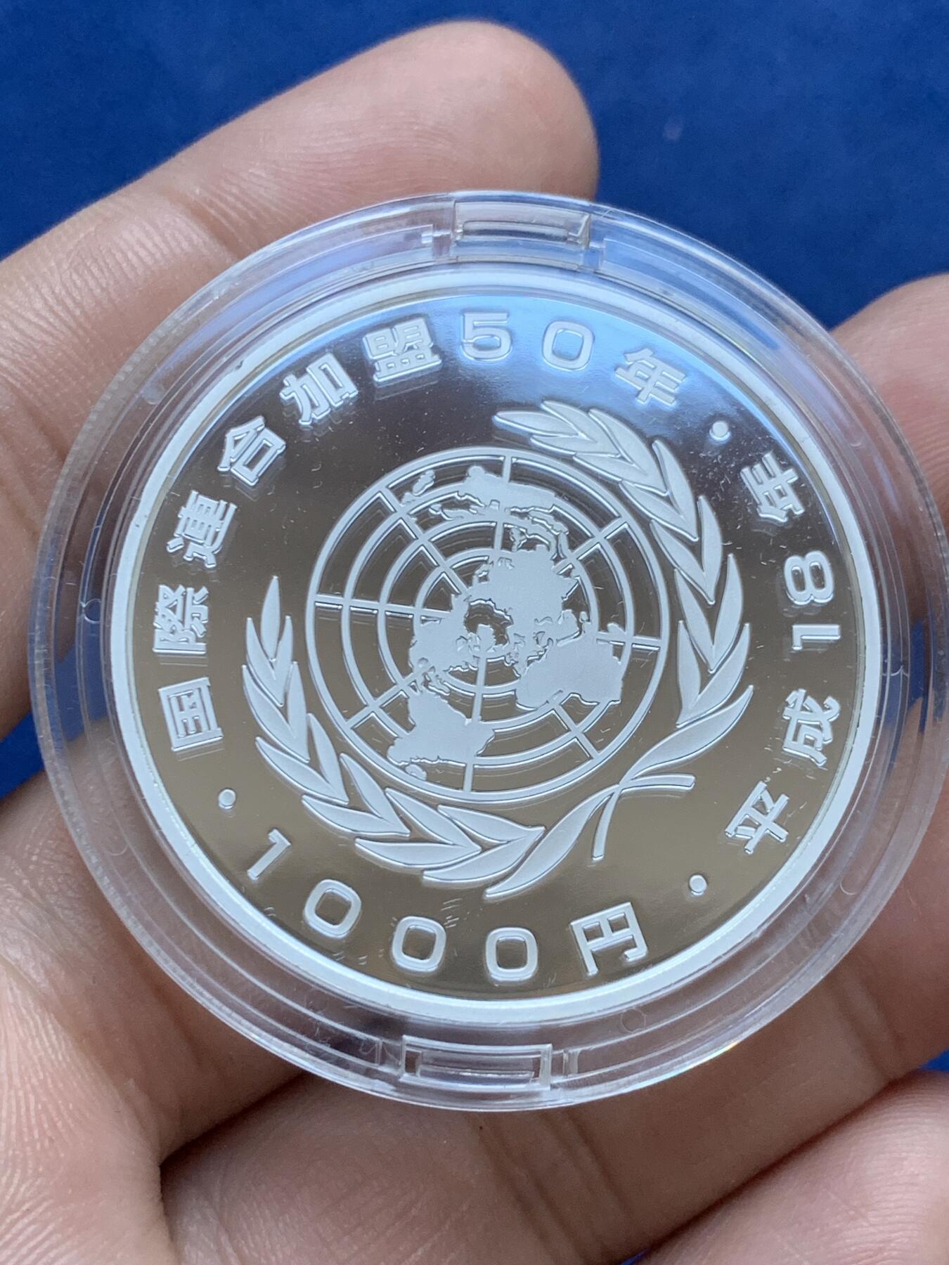 《竞宝斋》第296场- 周日，周一  2场连拍 （全场包邮） 日本2006年国际连合加盟50周年纪念银币 带盒证 31.1克 纯银