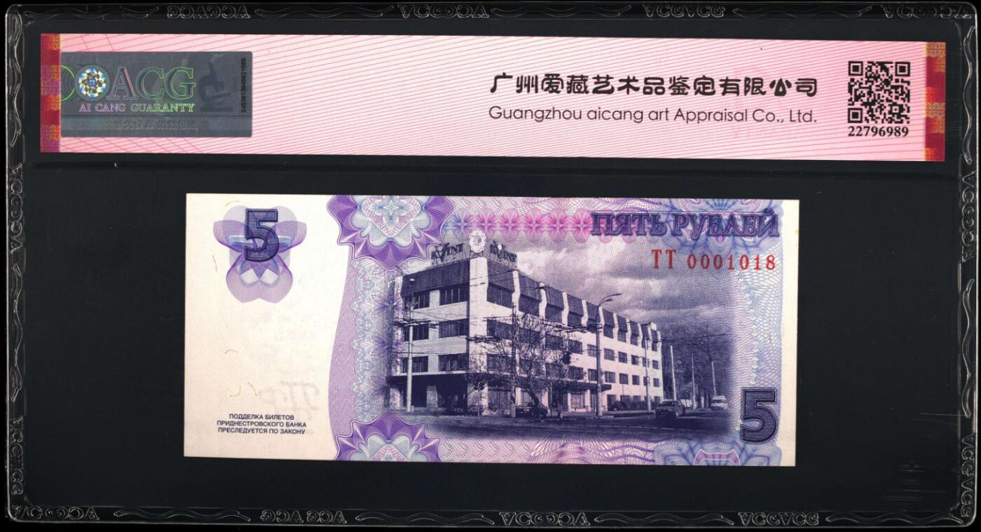 《张总收藏》163期-周日外币百拍精品场 (2张爱藏评级首签)阿布哈兹2024年AA冠10阿沙无3457/德涅斯特2014年TT冠5卢布千位倒置号尾8
