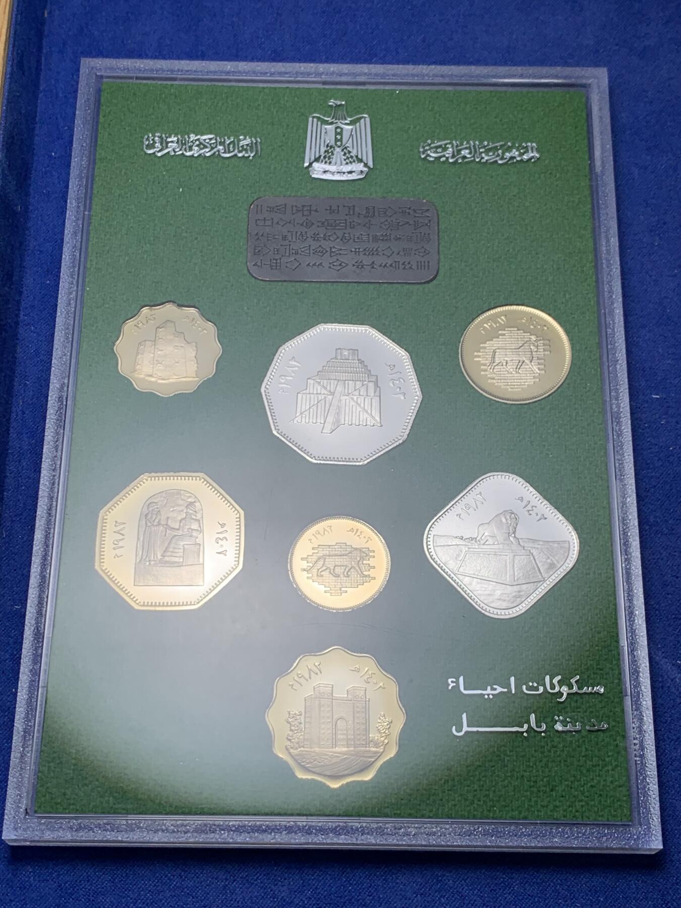 《竞宝斋》第296场- 周日，周一  2场连拍 （全场包邮） 伊拉克 1982 巴比伦考古 精铸 套币 保存的非常好 带证书