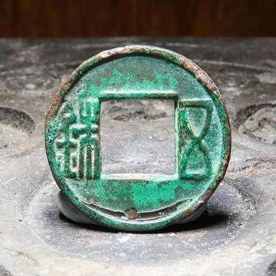 郡国五铢·澄城范式 - 郡国五铢·澄城范式