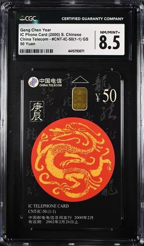 【琪哥网】美评/国评综合场(十） 【CGC8.5】IC龙卡一枚