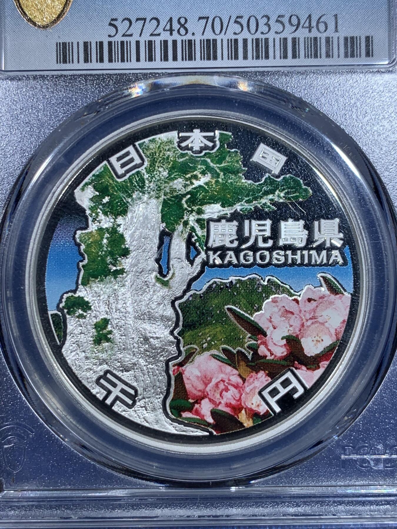 《竞宝斋》第296场- 周日，周一  2场连拍 （全场包邮） PCGS PR70DCAM 日本2013年地方自治法施行六十周年纪念鹿儿岛县精制银币 PROOF彩绘精制币 冠军分。备注：盒子背面卡槽有小磕