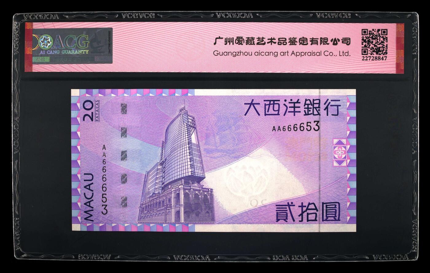 团购 精品澳门币 025期 2005年贰拾圆 67 EPQ 首发冠AA