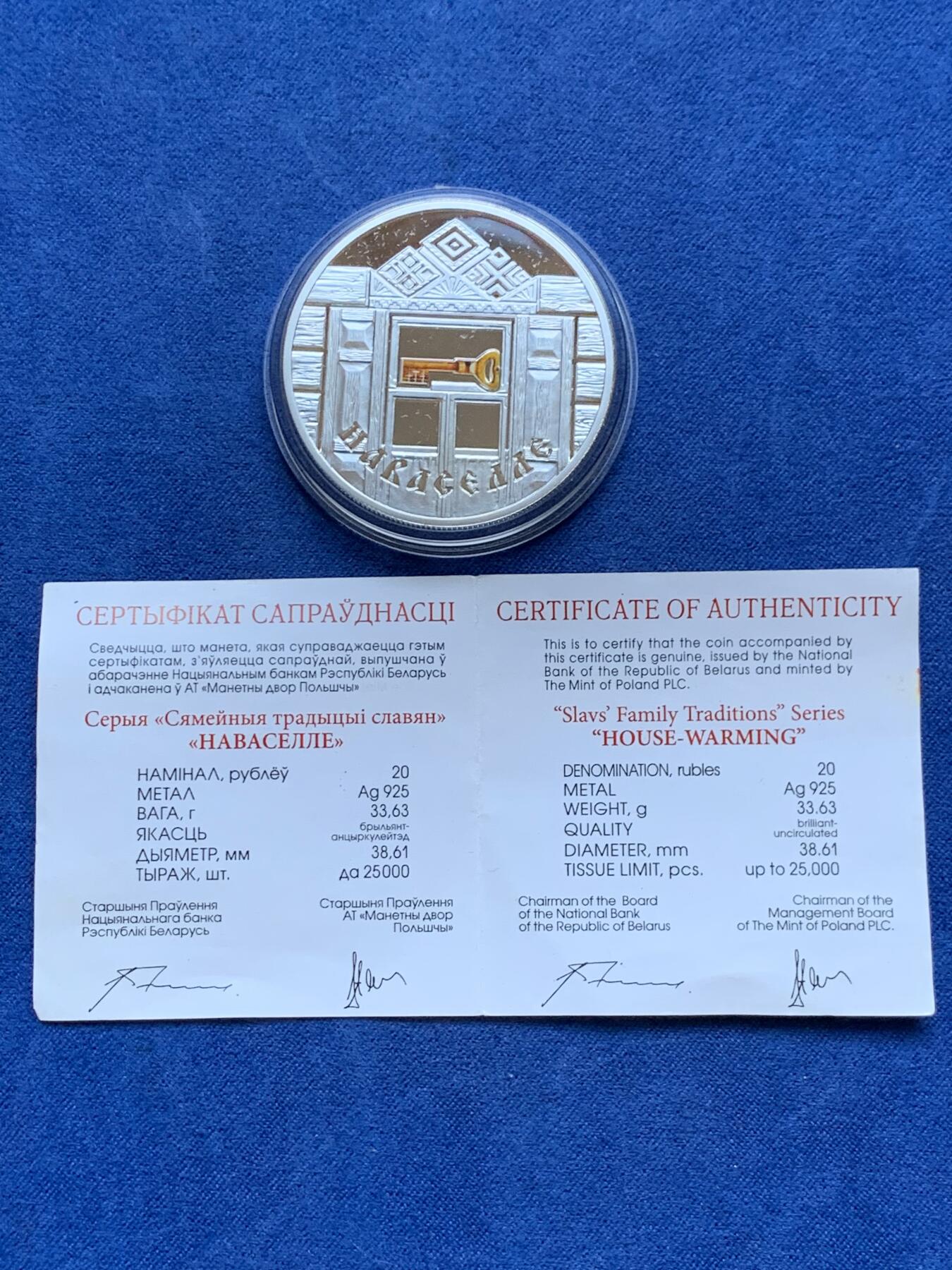 《竞宝斋》第296场- 周日，周一  2场连拍 （全场包邮） 2008年 白俄罗斯 20卢布 斯拉夫家庭传统-房间温暖 发行数量：25000 银0.925 33.63克 带证
