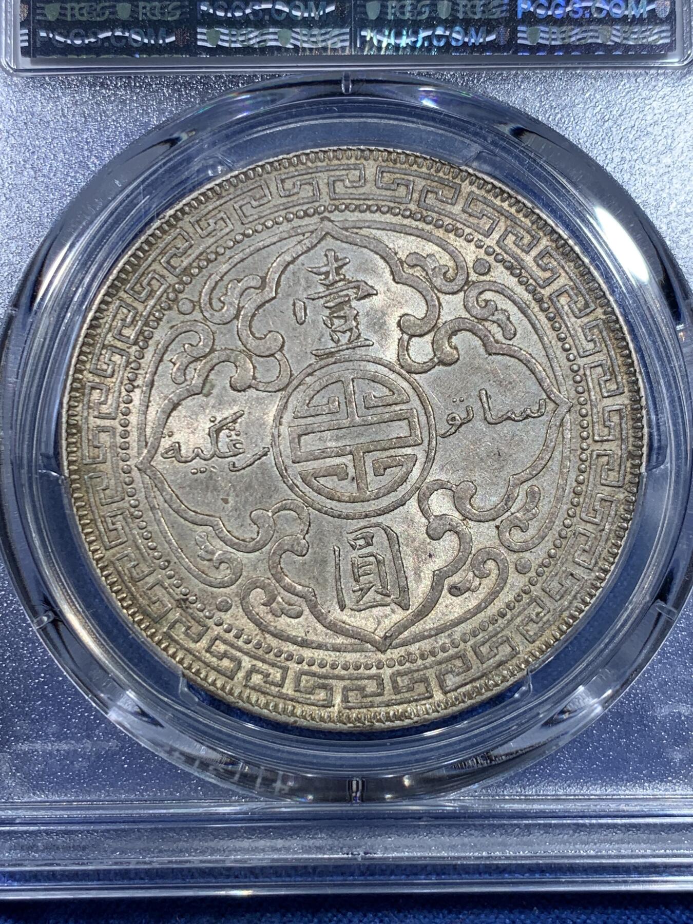《竞宝斋》第296场- 周日，周一  2场连拍 （全场包邮） PCGS MS62 英国贸易银元 站洋1911-B 原包浆状态，脚趾清晰可见，高点无磨损，全深打状态，底板丝滑，性价比之选