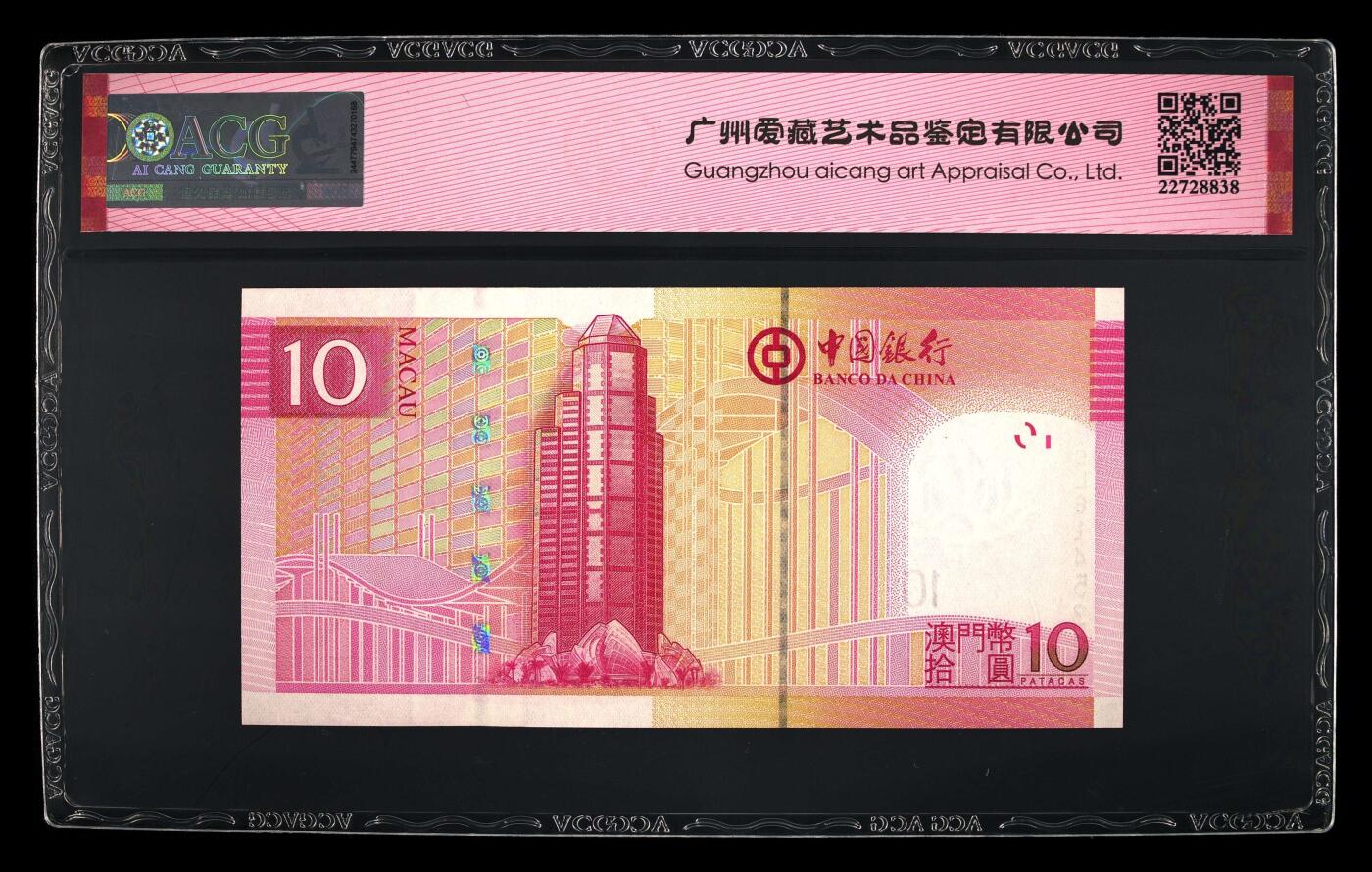 团购 精品澳门币 025期 2013年拾圆 澳门币 67 EPQ 乱龙号