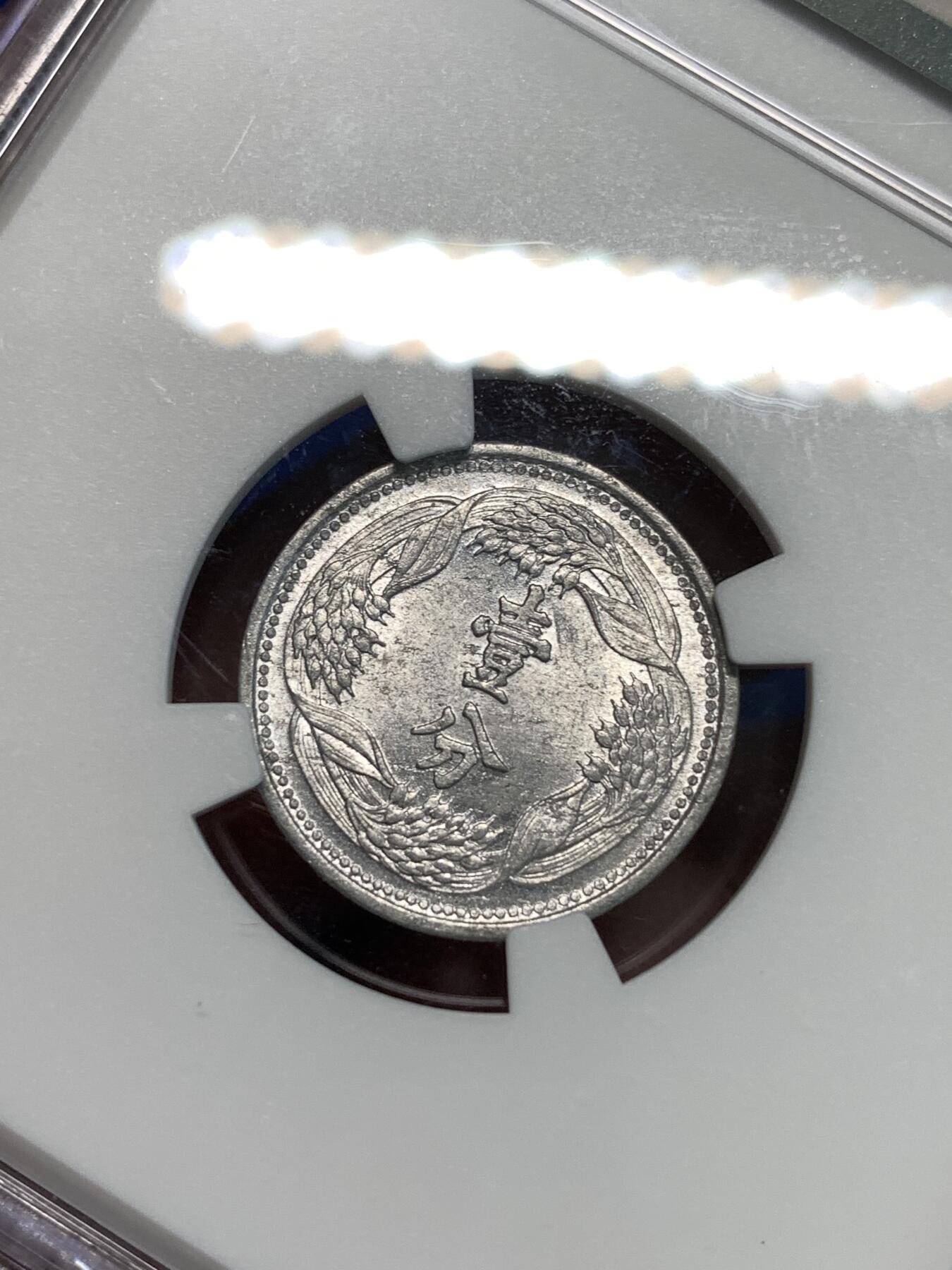 《竞宝斋》第296场- 周日，周一  2场连拍 （全场包邮） NGC MS61 伪满洲国 康德铝币一分