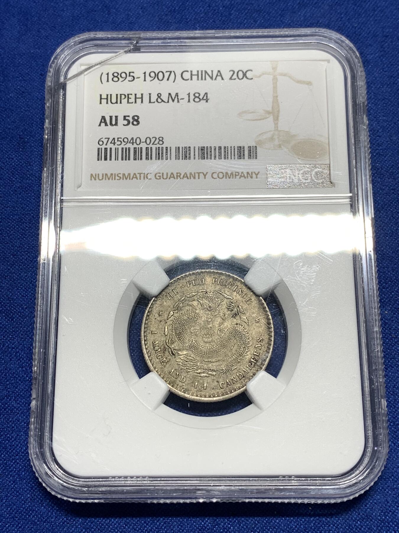 《竞宝斋》第296场- 周日，周一  2场连拍 （全场包邮） NGC AU58 清光绪元宝湖北省造二角银币 原味龙毫黄油光，盒子左上有裂，对币无影响