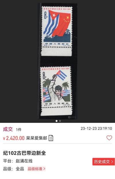洪涛臻品批发群 精选邮票限时拍卖第1119期  纪102小古巴 ★新全★  ASG85分OG ★《白胶润泽》末图参考价★这套票可评级的全品资源非常少，一旦大量评级的时代到来，最先无货可评的就是这类货，注意捡漏上车★匈牙利是评级资源稀缺的好票★