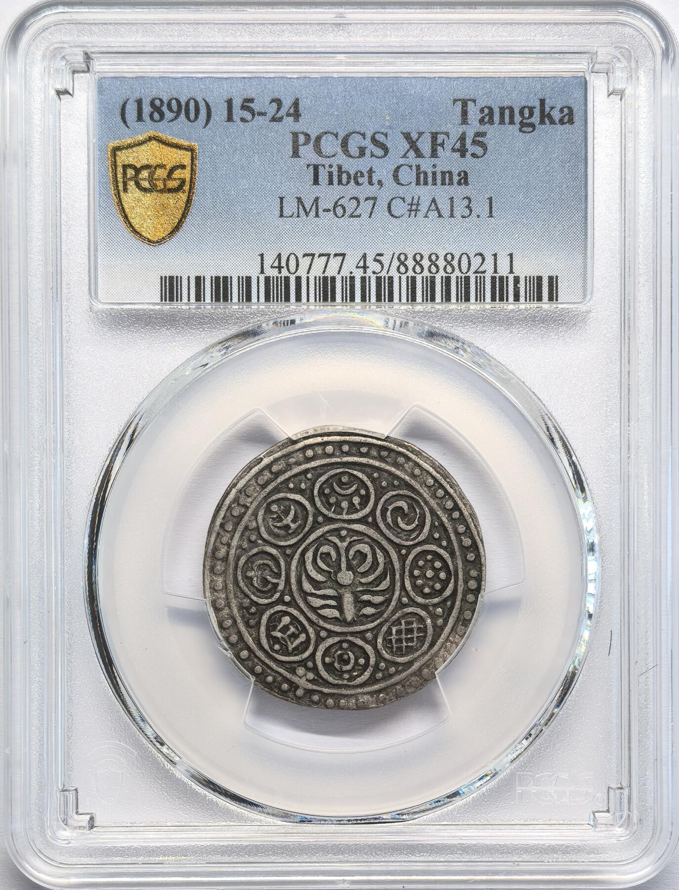 凡希社世界钱币微拍第二百八十期 1890中国西藏久阿尼西章噶PCGS-XF45，黑彩香火钱。