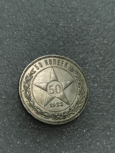 天下钱庄裸币专场 - 苏联五角星50戈比银币
