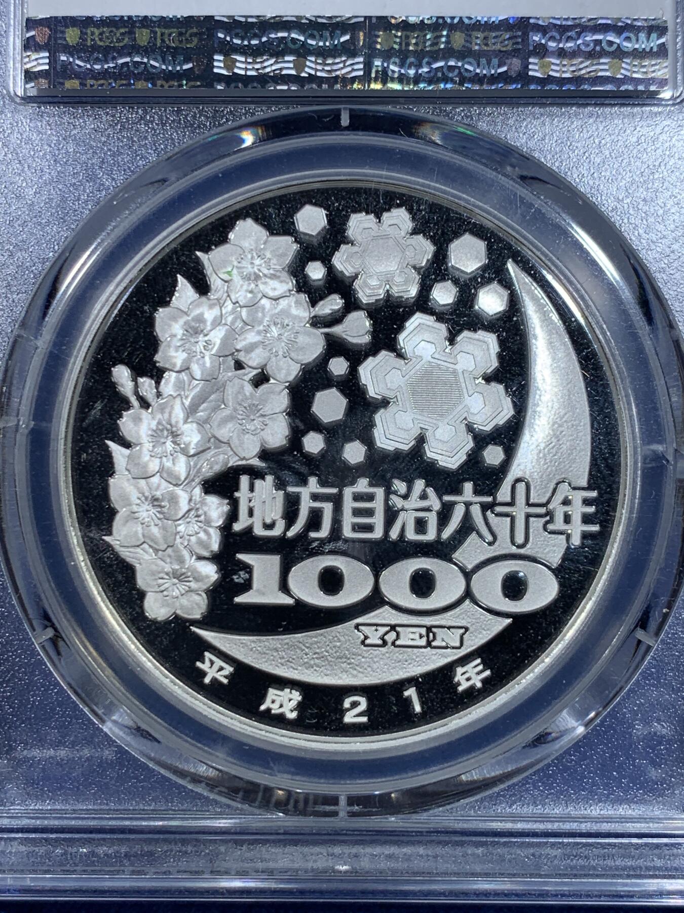 《竞宝斋》第296场- 周日，周一  2场连拍 （全场包邮） PCGS PR70DCAM 日本2009年地方自治法施行六十周年纪念茨城县精制银币 PROOF彩绘精制币 冠军分。备注：盒子背面卡槽有小磕