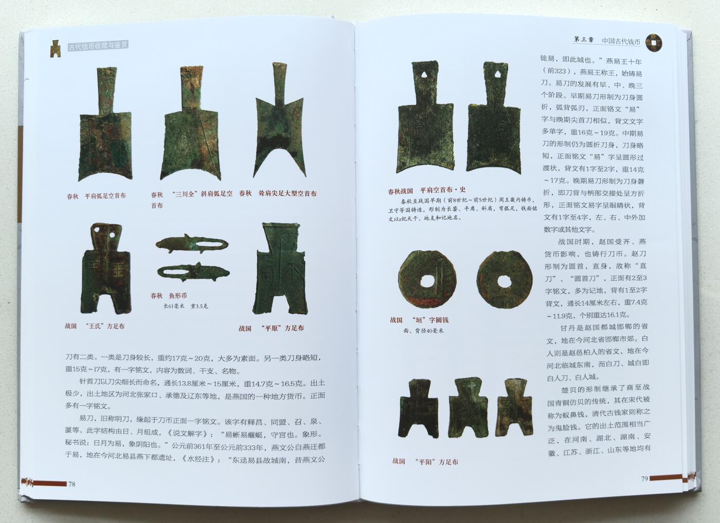 凡希社世界钱币微拍第二百八十期 古代钱币收藏与鉴赏上下两册大十六开，八五品
