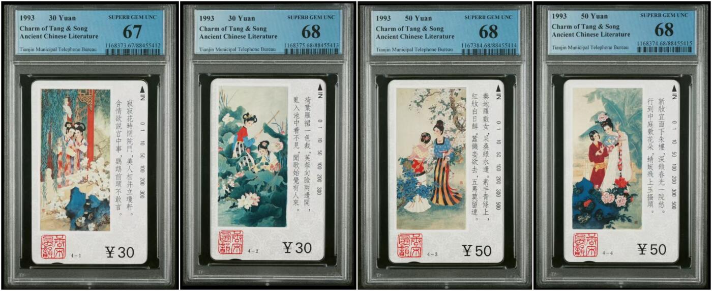 【琪哥网】美评/国评综合场(十） 【PCGS67-68】天津唐风古韵一套