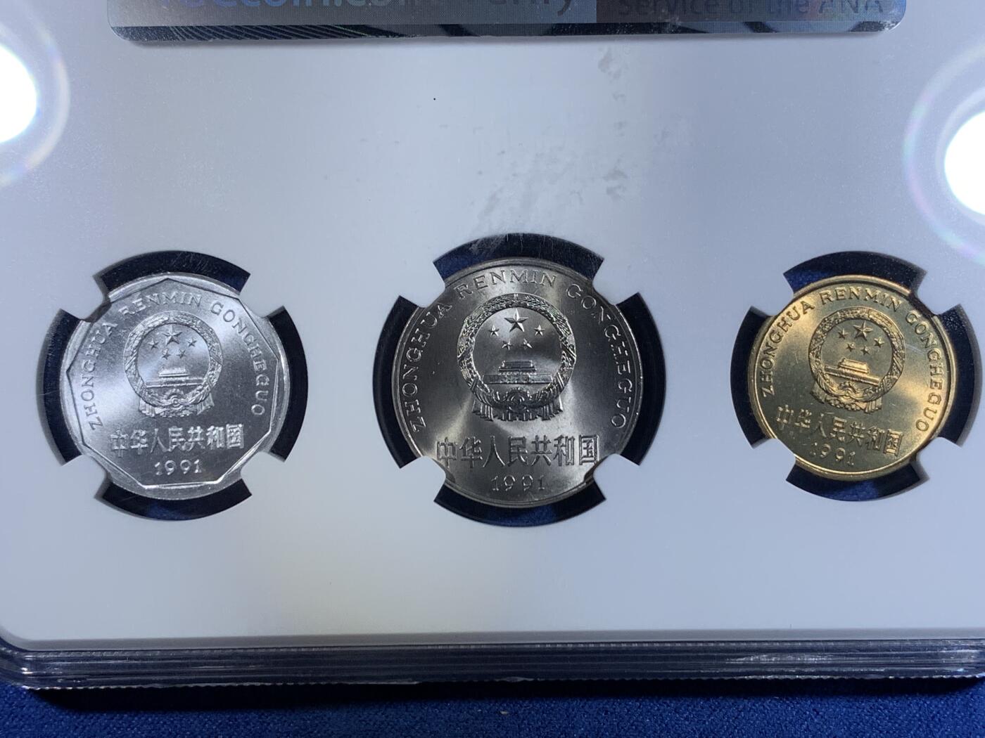 《竞宝斋》第296场- 周日，周一  2场连拍 （全场包邮） NGC MS66 1991年中国标准货币3枚装 5角+1元+1角 发行第一年标