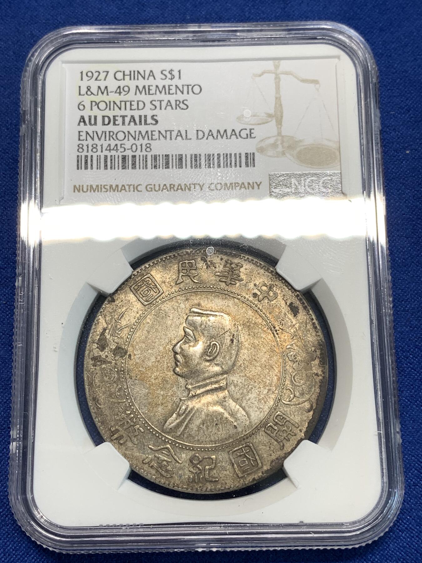 《竞宝斋》第296场- 周日，周一  2场连拍 （全场包邮） NGC AUD 1927中华民国孙小头开国 壹圆 纪念币