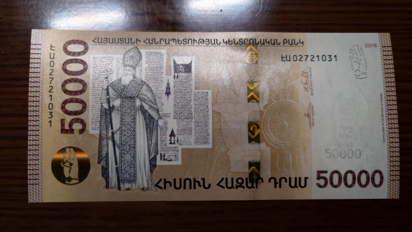【世界钱币】精选微拍第127期暨2024年第38期  新货亚美尼亚专场 2018年亚美尼亚50000德拉姆 首发冠全新绝品无4尾号1031