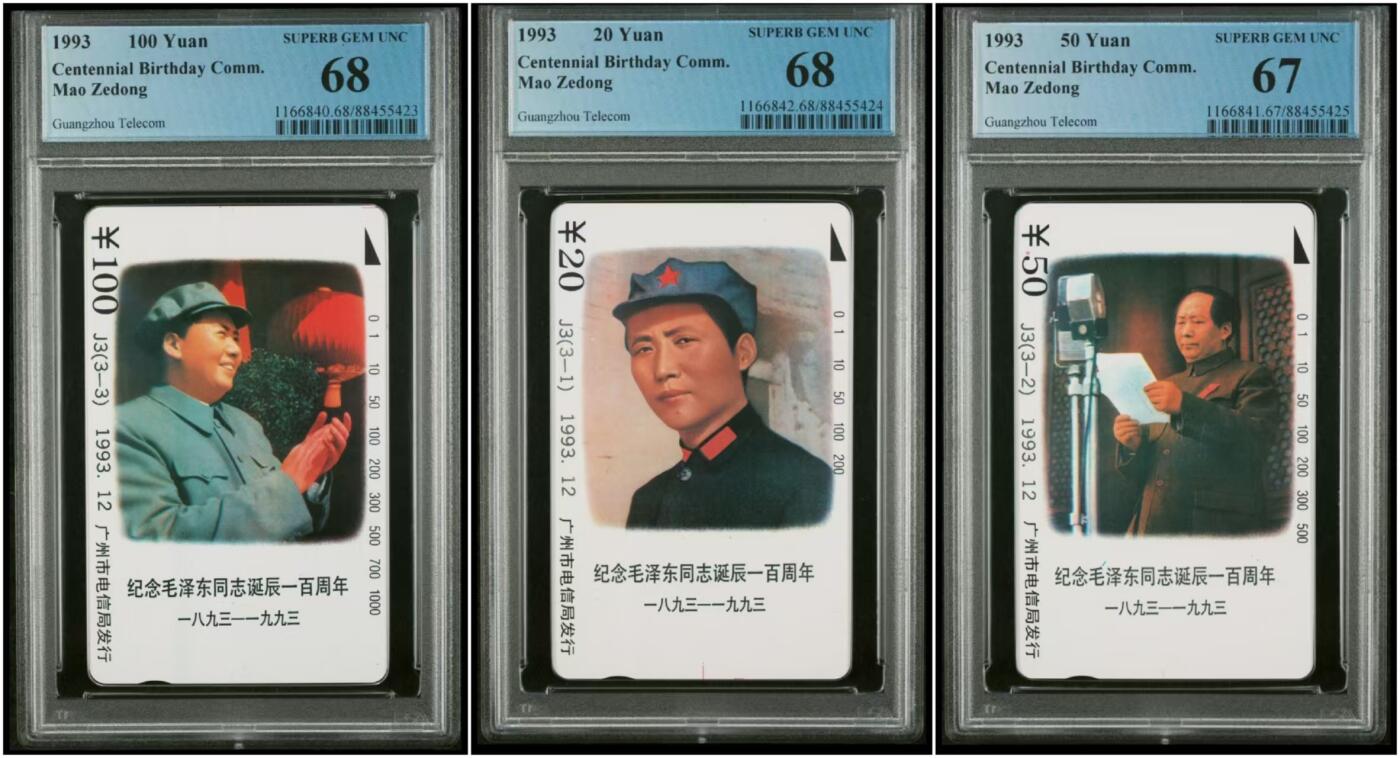 【琪哥网】美评/国评综合场(十） 【PCGS67-68】广州J3毛泽东