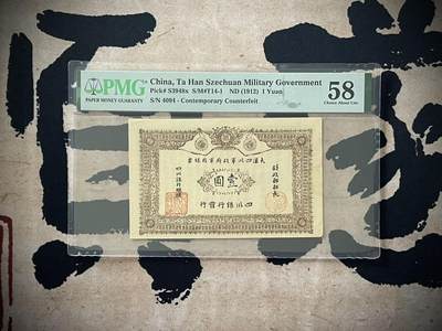 （自动截拍）PMG评级民国纸币专拍第三百五十二期，全场包邮 - 【乾奕收藏】出民国元年1912年大汉四川军政府壹圆银票，美国PMG58