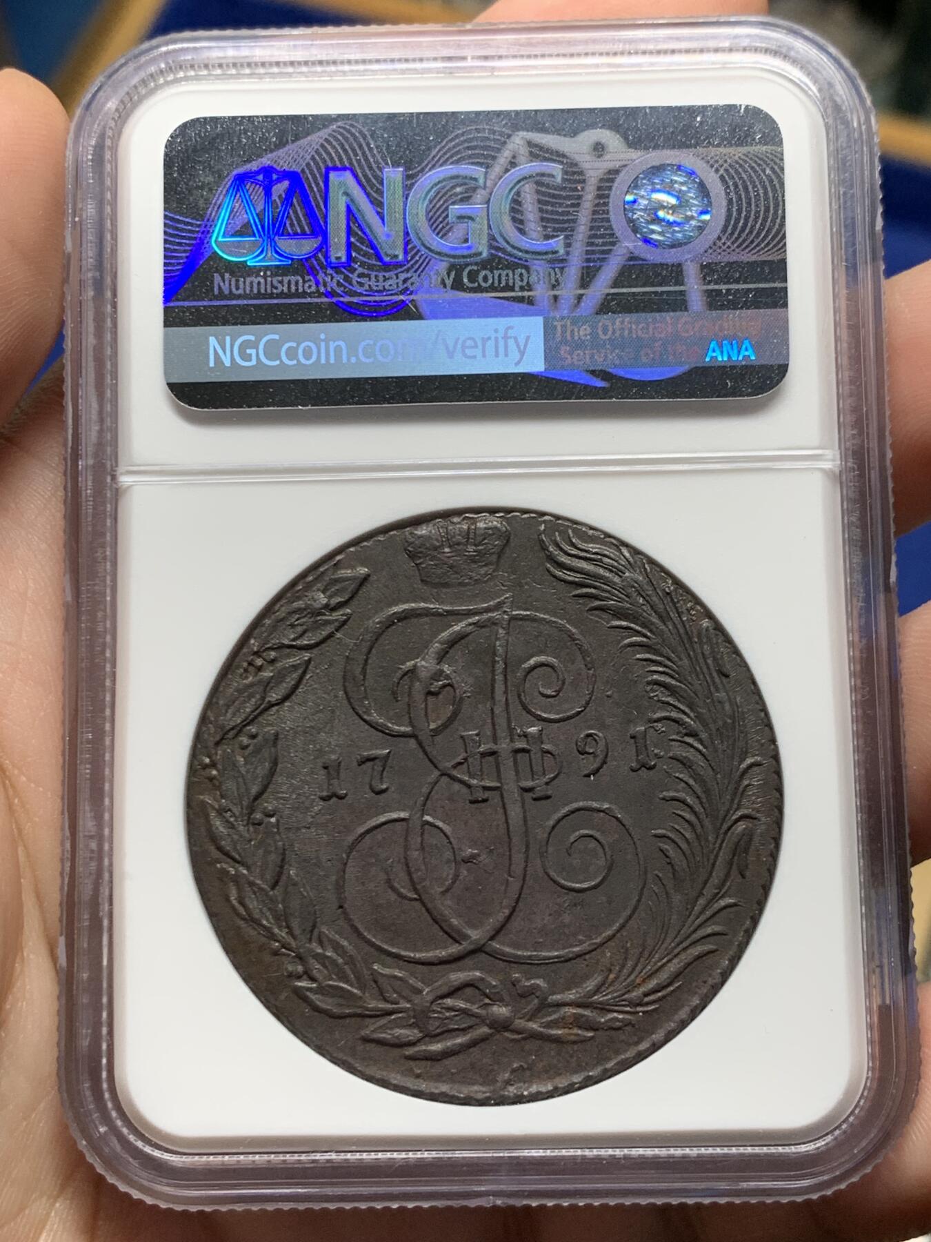 《竞宝斋》第296场- 周日，周一  2场连拍 （全场包邮） NGC MS62BN 沙俄1791年叶卡捷琳娜5戈比铜币 亚军分 克重50+ 少见KM厂标 背面为叶卡晚期双头鹰造型 舒展俊美 最美叶卡5戈比造型