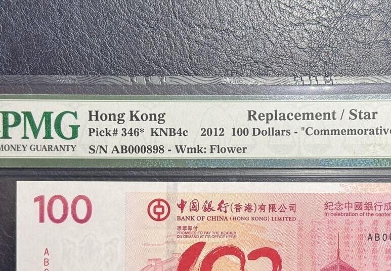 收藏联盟Quantum Auction 第367期拍卖  香港中国银行2012年100元成立100周年纪念钞豹子号 补号 PMG66 号码无4