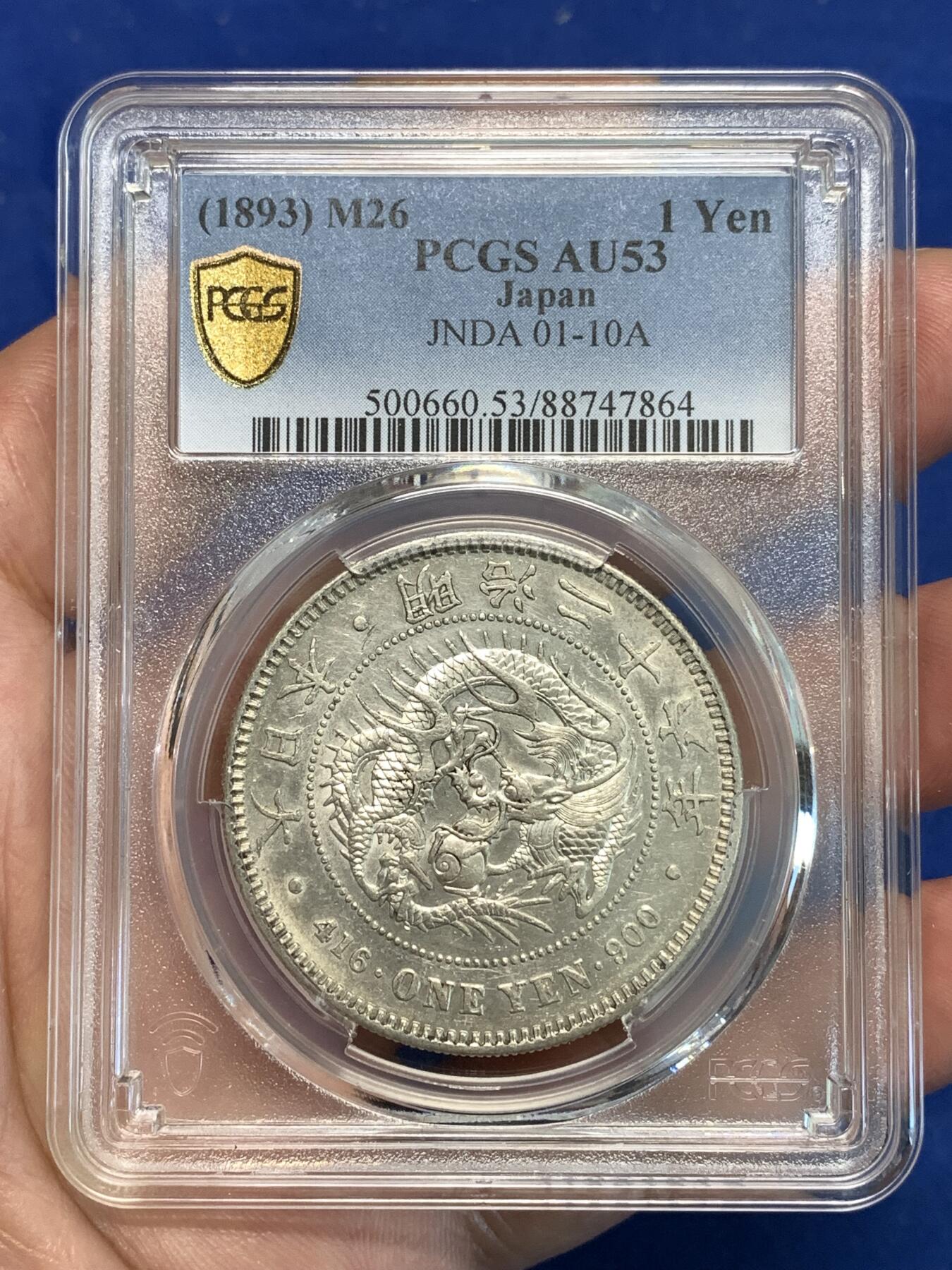 《竞宝斋》第296场- 周日，周一  2场连拍 （全场包邮） PCGS AU53 日本1893明治二十六年龙虾一元银币