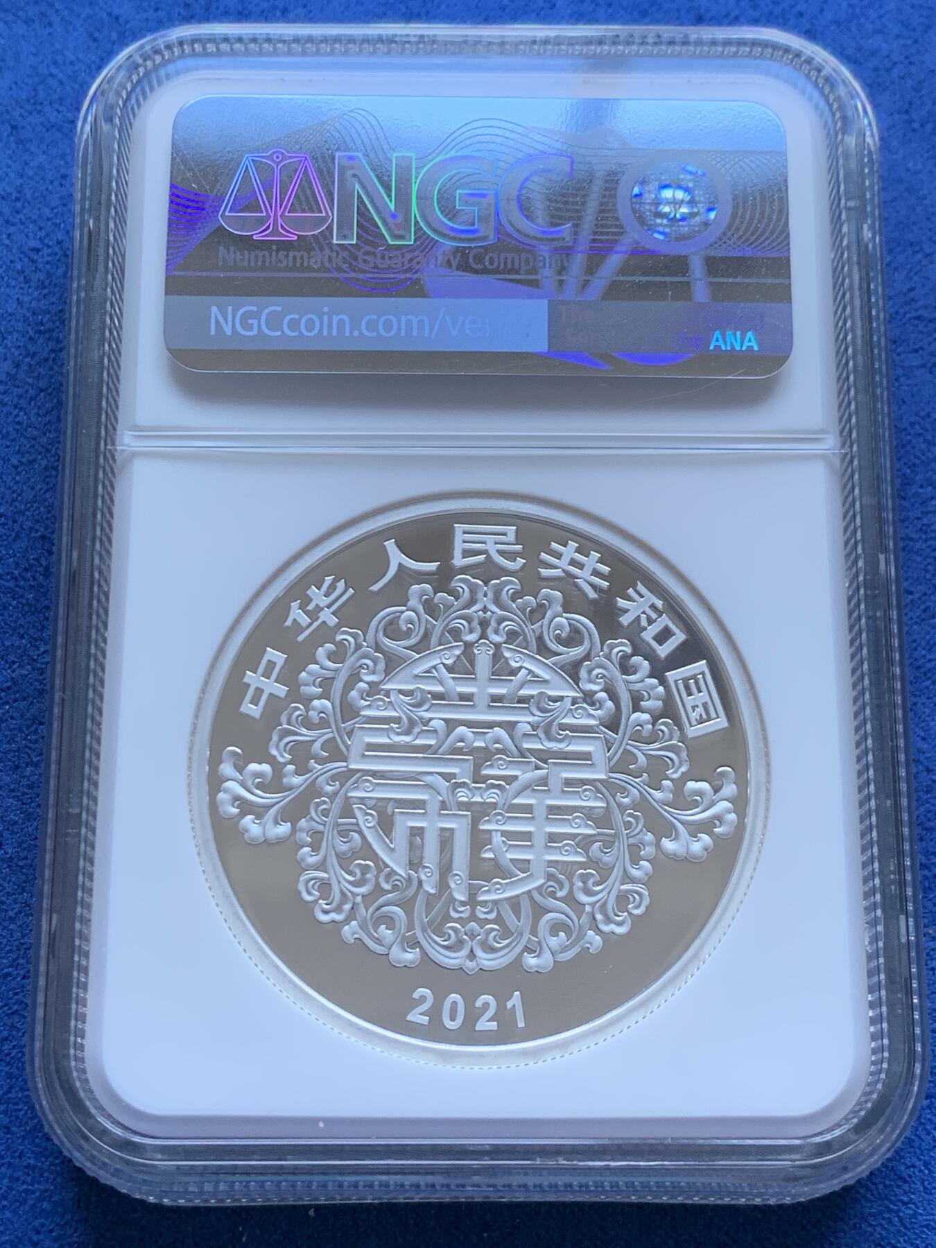 《竞宝斋》第296场- 周日，周一  2场连拍 （全场包邮） NGC PF70UC 中国2021年“寸草春晖”精制彩银20元纪念币（限量20000枚，2023年克劳斯世界硬币大奖赛之年度最佳银币，吉祥文化史上首枚获奖币）盒证齐全 精制币 60g 999银 60mm