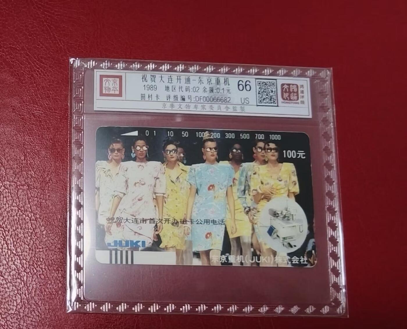 【琪哥网】美评/国评综合场(十） 【鸿通66】大连开通之东京重机模特旧卡一枚