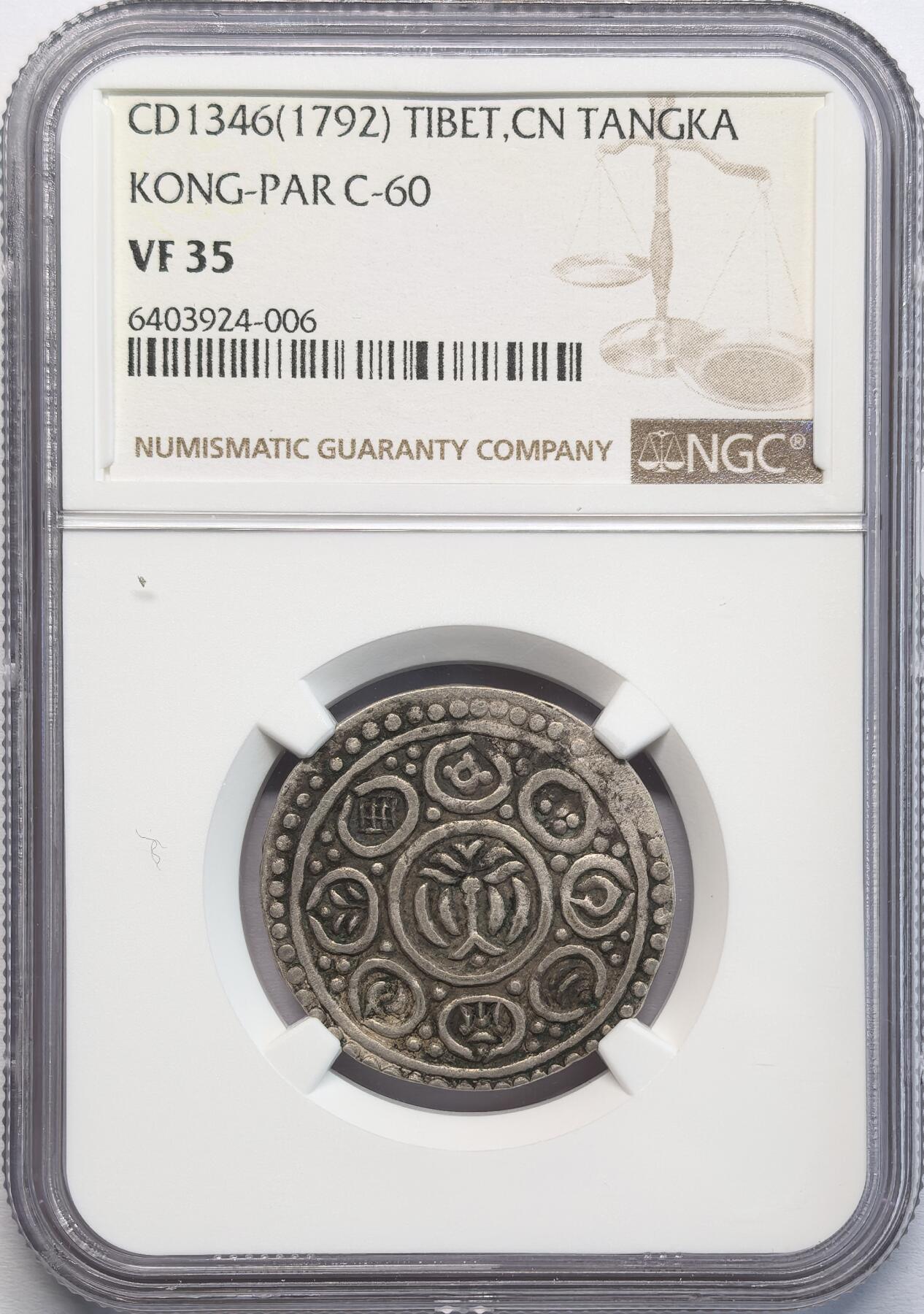 凡希社世界钱币微拍第二百八十期 1792中国西藏九松西竹第二次改版NGC-VF35