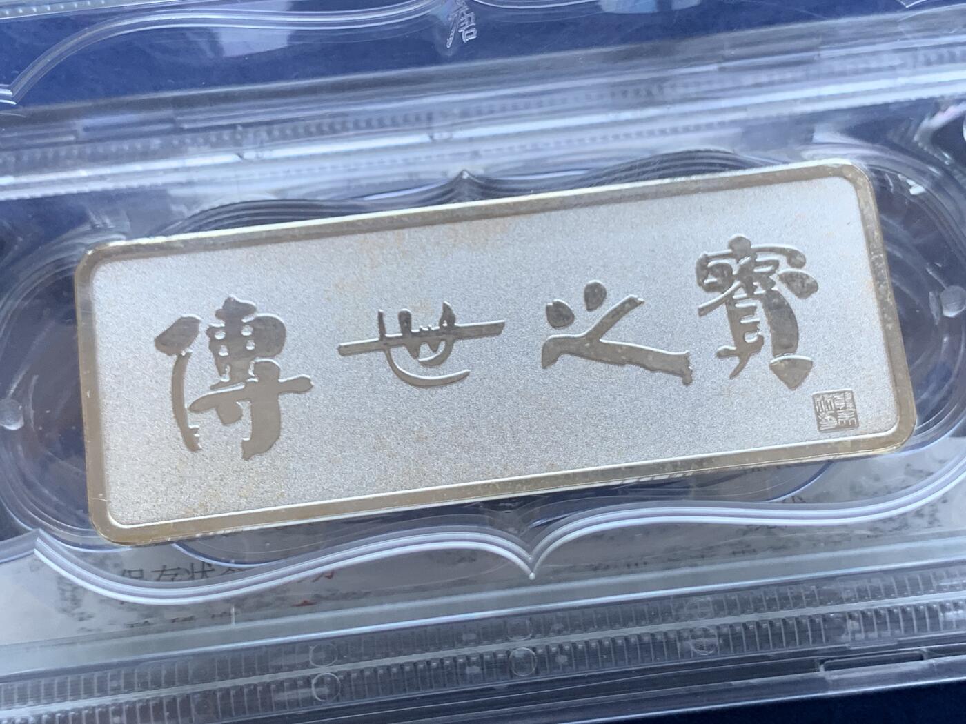 《竞宝斋》第296场- 周日，周一  2场连拍 （全场包邮） 大唐评级 中国农业银行传世之宝，100克999银条一枚，编号：D057481，认证标为：A5124513，盒证齐全