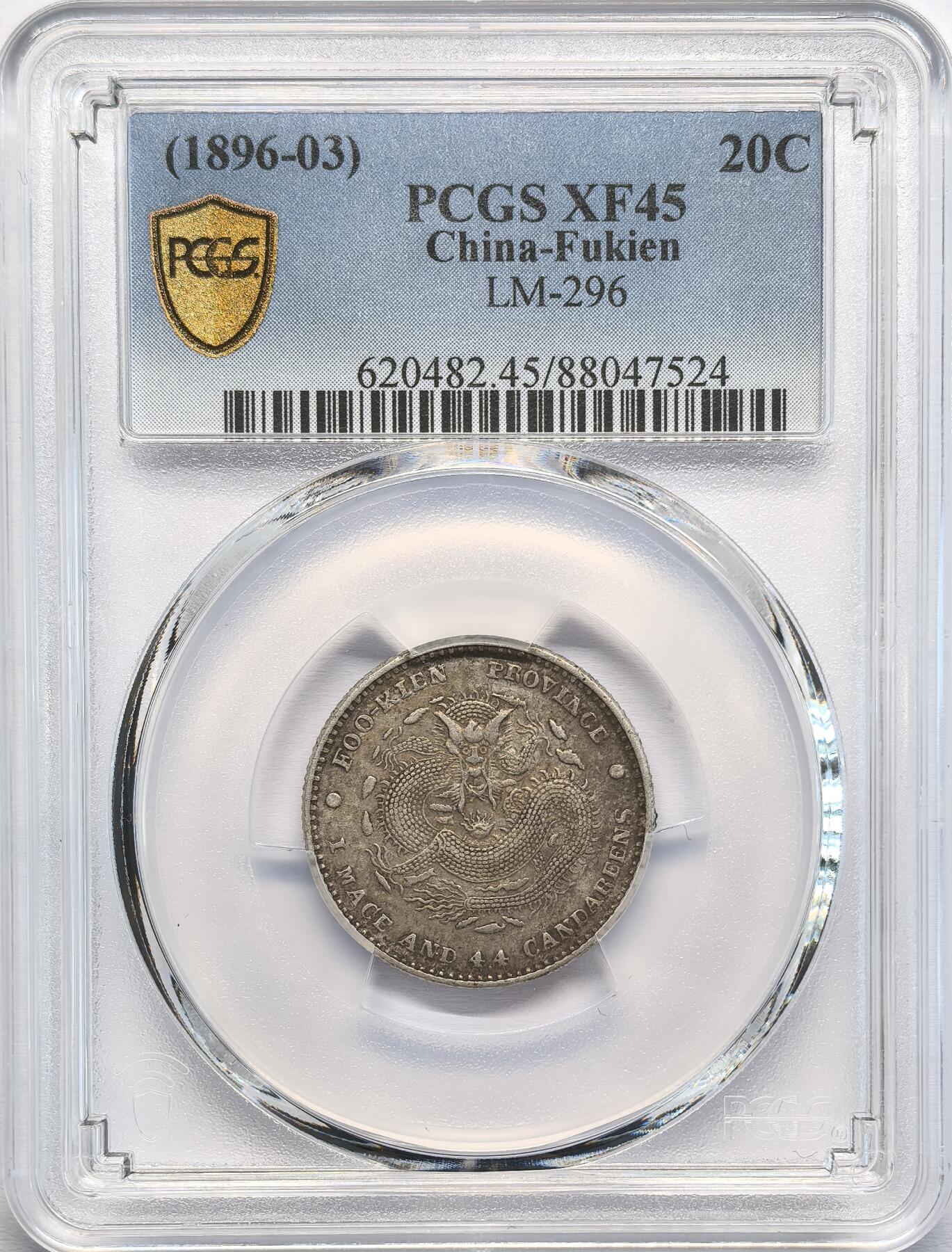 凡希社世界钱币微拍第二百八十期 福建官局库平1.44银毫PCGS-XF45