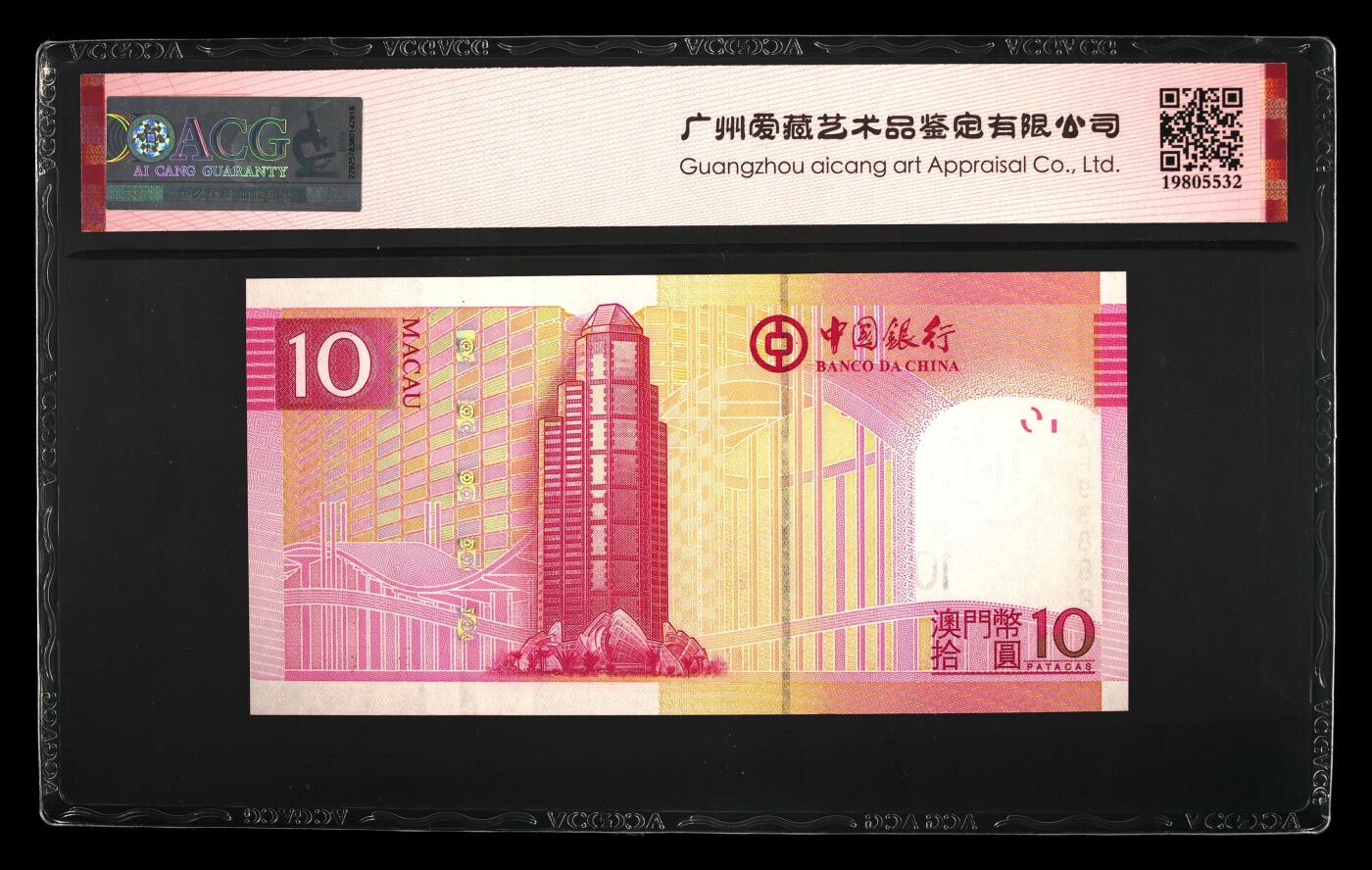 团购 精品澳门币 025期 2013年拾圆 澳门币 65 EPQ 狮子号8888