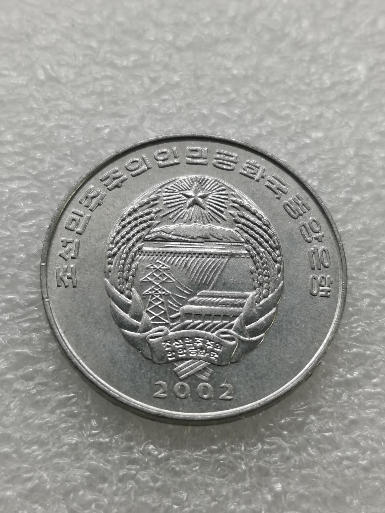 四叶草钱币 第3场 散币 小银币 朝鲜2002年羚羊 铝币2