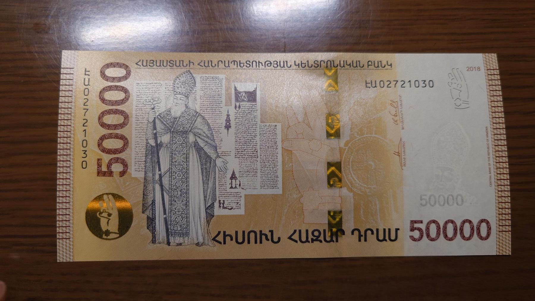 【世界钱币】精选微拍第127期暨2024年第38期  新货亚美尼亚专场 2018年亚美尼亚50000德拉姆 首发冠全新绝品无4尾号1030