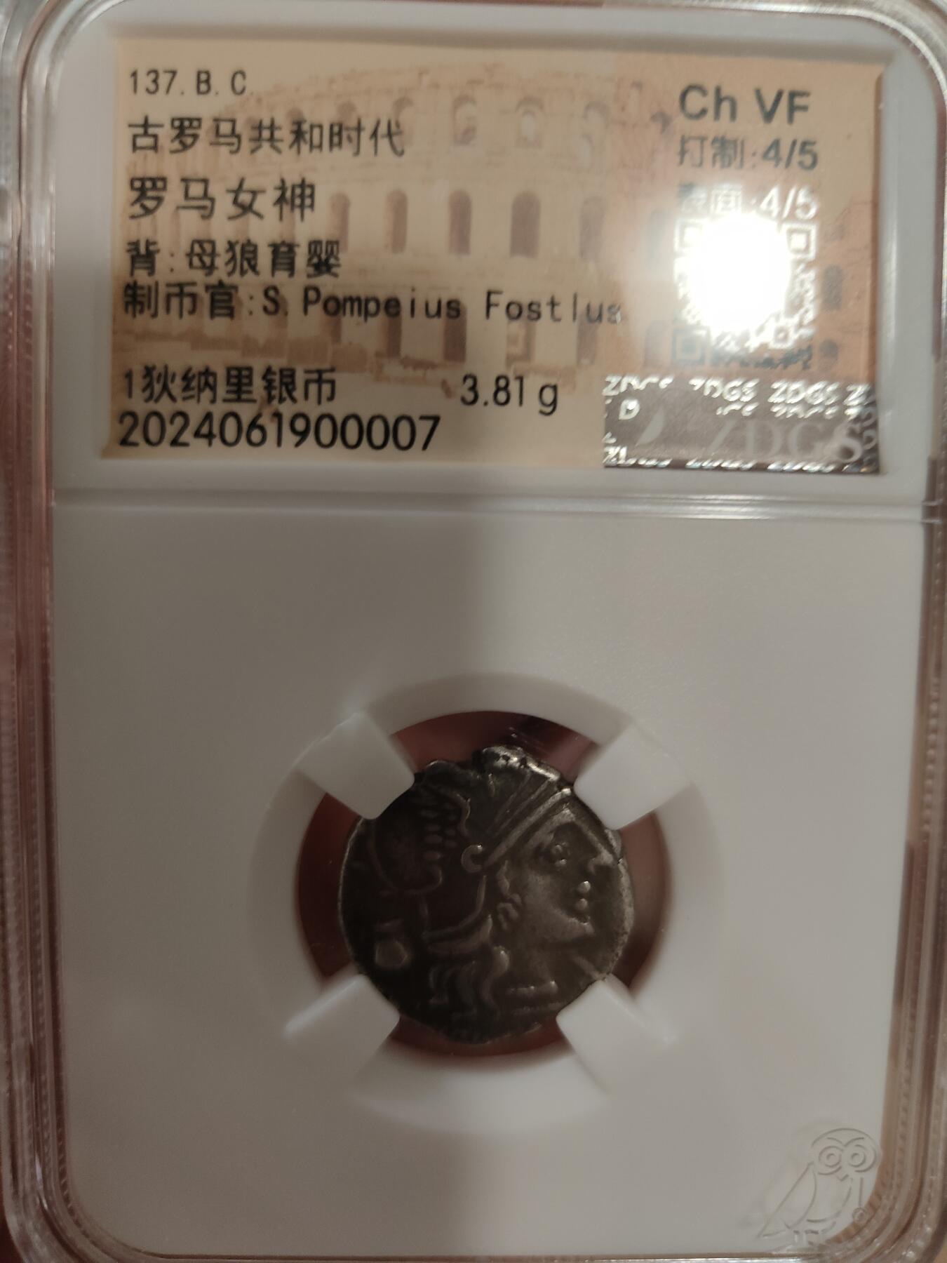 古罗马银币罗马女神