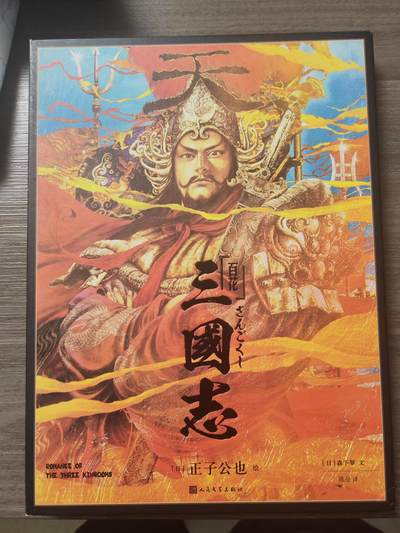 阳大大卡牌超级大甩拍第11期（经典，稀缺，大赏快来捡漏）（收拍品，进群福利早知道） - 人文 正子公也 三国志画册