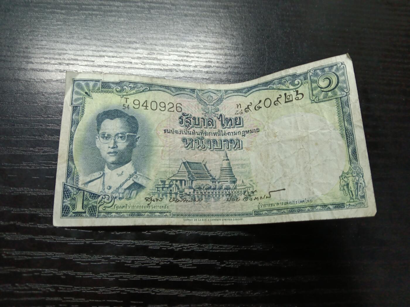 博彦收藏8月19日钱币专场 泰国早期1泰铢流通好品